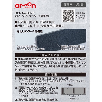 カ&#12441;レーシ&#12441;プロテクター 壁面用 - エーモン