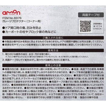 カ&#12441;レーシ&#12441;プロテクター コーナー用 エーモン