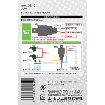 リレー(24V) エーモン