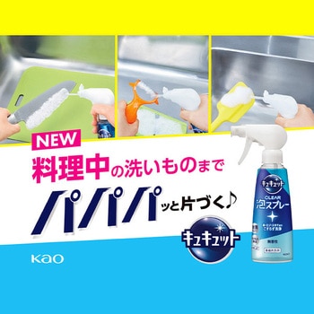 キュキュット クリア泡スプレー 花王