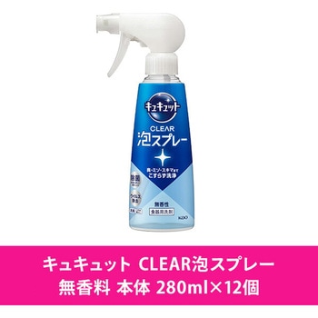 キュキュット クリア泡スプレー 花王