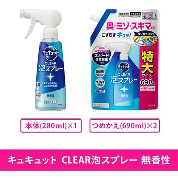 キュキュット クリア泡スプレー本体&詰め替え 花王