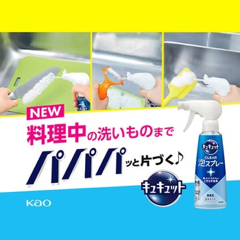 キュキュット クリア泡スプレー 花王