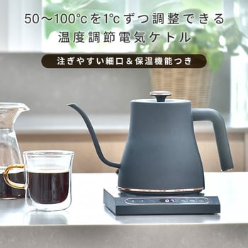 EKN-EC1280(GR) 電気ケトル 温度調節&保温機能付き YAMAZEN(山善) グレージュ色 容量800mL - 【通販モノタロウ】 EKN-EC1280(GR) 電気ケトル 温度調節&保温機能付き YAMAZEN(山善) グレージュ色 容量800mL - 【通販モノタロウ】