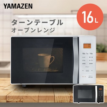 YRS-G162V(W) オーブンレンジ 16L YAMAZEN(山善) 周波数50/60Hz ホワイト色 - 【通販モノタロウ】