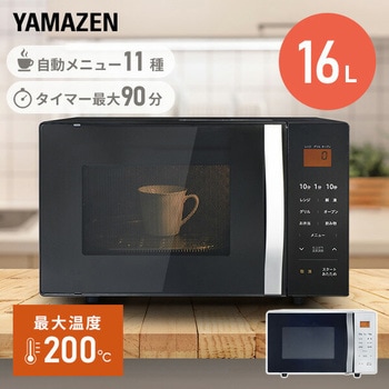 YRS-G162V(B) オーブンレンジ 16L 1台 YAMAZEN(山善) 【通販モノタロウ】