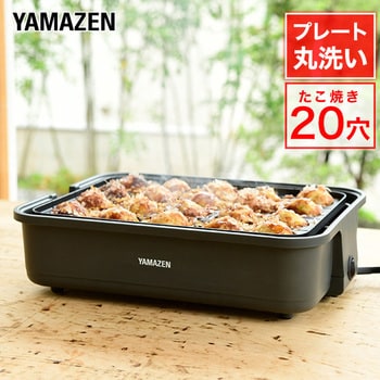 YOH-200(H) たこ焼き器 1台 YAMAZEN(山善) 【通販モノタロウ】