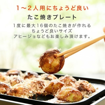 たこ焼き器 平面プレート付き YAMAZEN(山善)