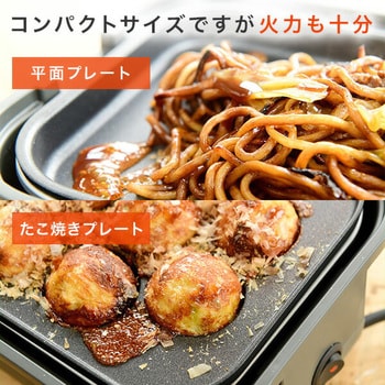 たこ焼き器&ホットプレート