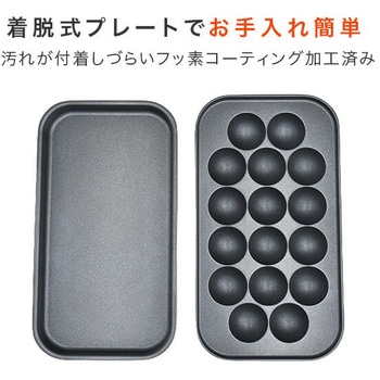 たこ焼き器 平面プレート付き YAMAZEN(山善)