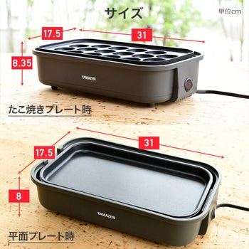 たこ焼き器 平面プレート付き YAMAZEN(山善)
