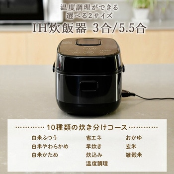 IH炊飯器 YAMAZEN(山善) 【通販モノタロウ】