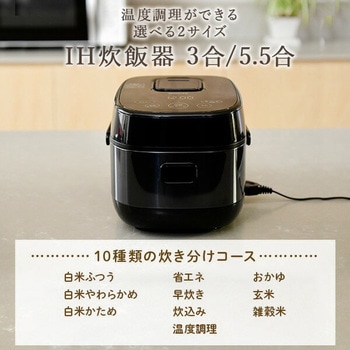 IH炊飯器 YAMAZEN(山善) 【通販モノタロウ】