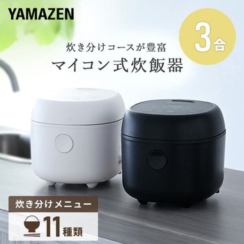 マイコン式炊飯器 YAMAZEN(山善)