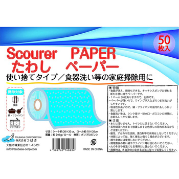 スクラブ キッチンペーパー つばさ