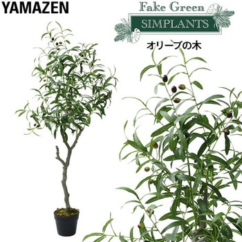 フェイクグリーン オリーブの木 YAMAZEN(山善)