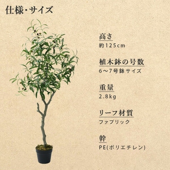 フェイクグリーン オリーブの木 YAMAZEN(山善)