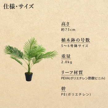 フェイクグリーン ヤシ YAMAZEN(山善)