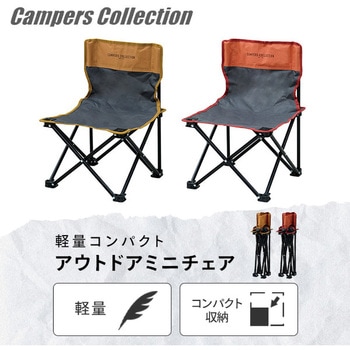 アウトドアチェア ミニ 収納ケース付き YAMAZEN(山善)