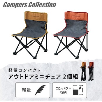 アウトドアチェア ミニ 収納ケース付き YAMAZEN(山善)