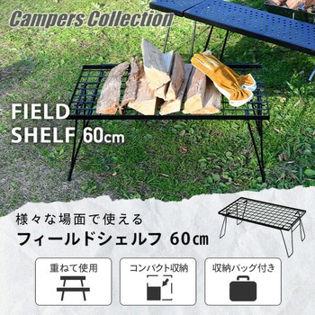 フィールドラック YAMAZEN(山善)
