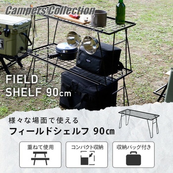 フィールドラック YAMAZEN(山善)