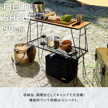 フィールドラック YAMAZEN(山善)