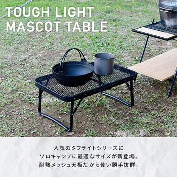 タフライト マスコットテーブル YAMAZEN(山善)
