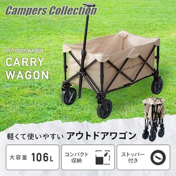 アウトドアワゴン YAMAZEN(山善)