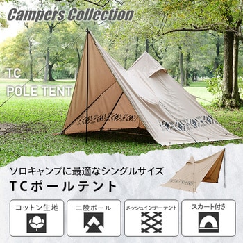 TOPS-240K(BE) TCポールテント 1個 YAMAZEN(山善) 【通販モノタロウ】