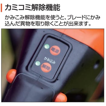 充電式ヘッジトリマー 18V 2．5Ah プレミアムスマートシリーズ 工進
