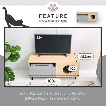 FNK-0001 テレビ台 ネコ家具 ペット家具 猫家具テレビボード