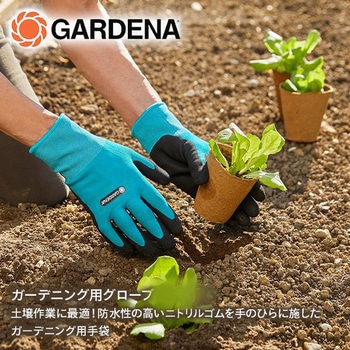 植付&土壌作業用グローブ GARDENA(ガルデナ)