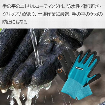 植付&土壌作業用グローブ GARDENA(ガルデナ)