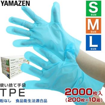 TPE手袋 パウダーフリー 食品衛生法適合品 YAMAZEN(山善)