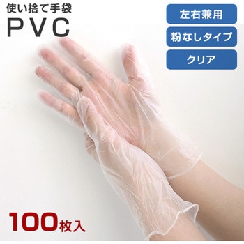 PVC手袋 パウダーフリー 左右兼用 YAMAZEN(山善)