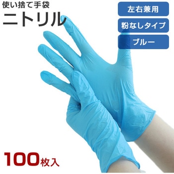 ニトリル手袋 パウダーフリー 食品衛生法適合品 YAMAZEN(山善)