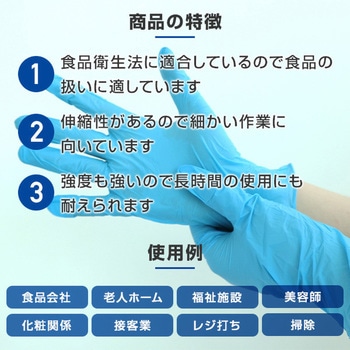 ニトリル手袋 パウダーフリー 食品衛生法適合品 YAMAZEN(山善)