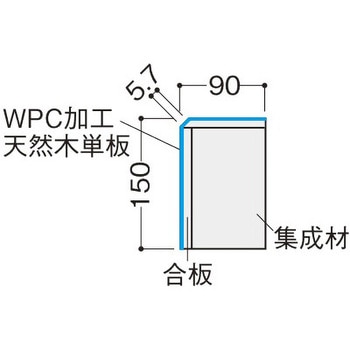 WPC造作材 上がり框 マットコート 大建工業