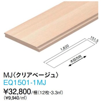 EQ1501-1MJ ダイライト軒天羽目板 大建工業 1箱(12枚) EQ1501-1MJ - 【通販モノタロウ】