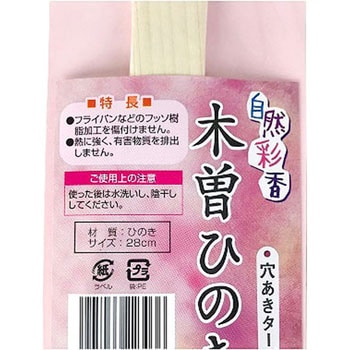 ひのき 穴あきターナー ウメザワ