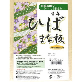 青森ヒバまな板 ウメザワ