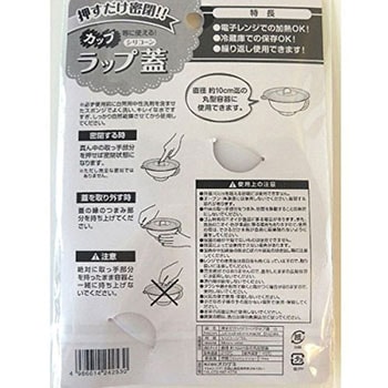 押すだけシリコーンラップ蓋 オカザキ