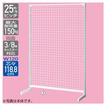 ゴンドラ什器 BR50 片面 W120cm背面ネットタイプ 連結用 - ストア・エキスプレス