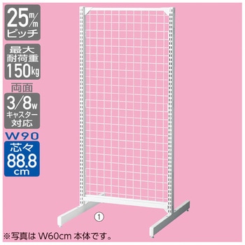 ゴンドラ什器 BR50 両面 W90cm背面ネットタイプ 連結用 ストア・エキスプレス