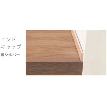 後付アルミ巾木fitbase(フィットベース)エンドキャップ 森田アルミ工業