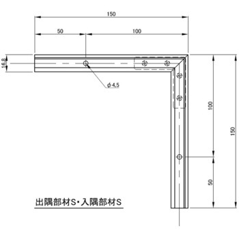 極小アルミ巾木albase(アルベース)出隅部材 森田アルミ工業