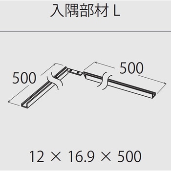 極小アルミ巾木albase(アルベース)入隅部材 森田アルミ工業