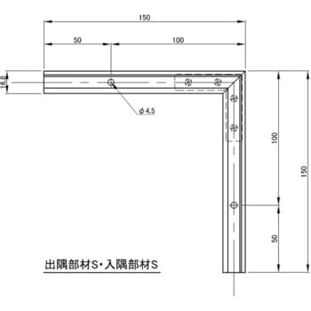 極小アルミ巾木albase(アルベース)入隅部材 森田アルミ工業
