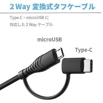 FCTMC-JD30 microUSB&Type-C 2Way変換式USBタフケーブル1.2m